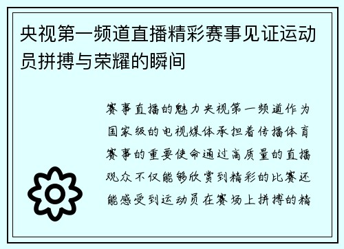 央视第一频道直播精彩赛事见证运动员拼搏与荣耀的瞬间