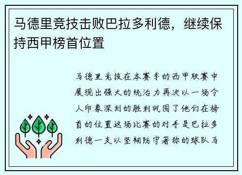 马德里竞技击败巴拉多利德，继续保持西甲榜首位置